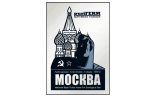Puriferm Moskva / Mockba